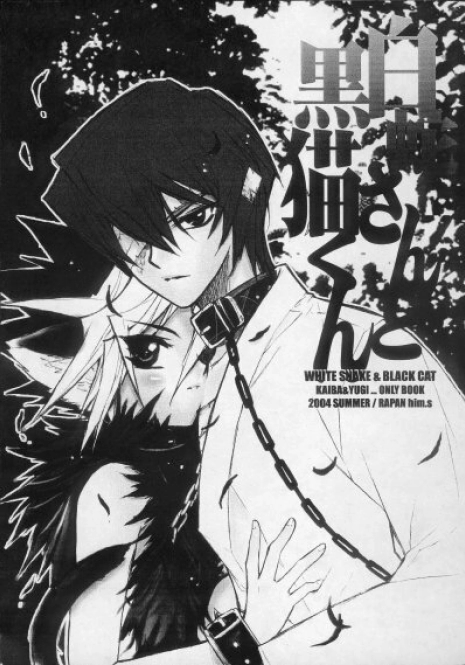 (C66) [Rapan (Himuro Shizuku)] Shirohebisan to Kuronekokun 1 | White Snake & Black Cat 1 (Yu-Gi-Oh!)