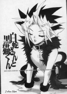 (C66) [Rapan (Himuro Shizuku)] Shirohebisan to Kuronekokun 1 | White Snake & Black Cat 1 (Yu-Gi-Oh!) - page 2