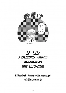 (SUPER18) [Pakupikubon (Naizou Chimuko)] Darling (Majin Tantei Nougami Neuro) - page 30