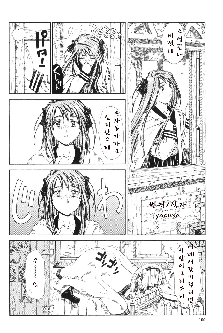 [Seto Yuuki] Stretta [Korean] page 100 full