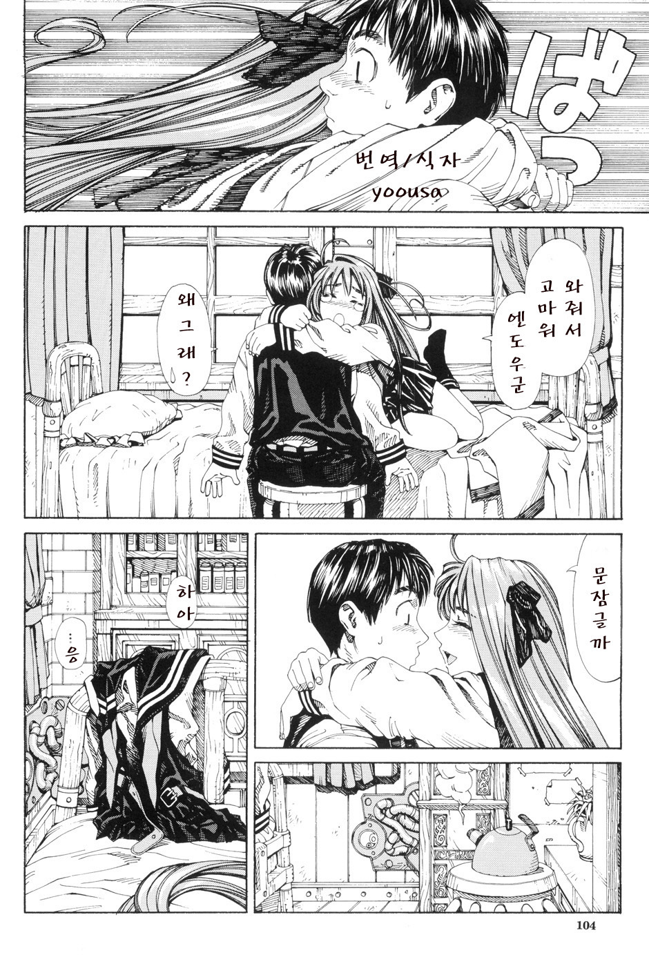 [Seto Yuuki] Stretta [Korean] page 104 full