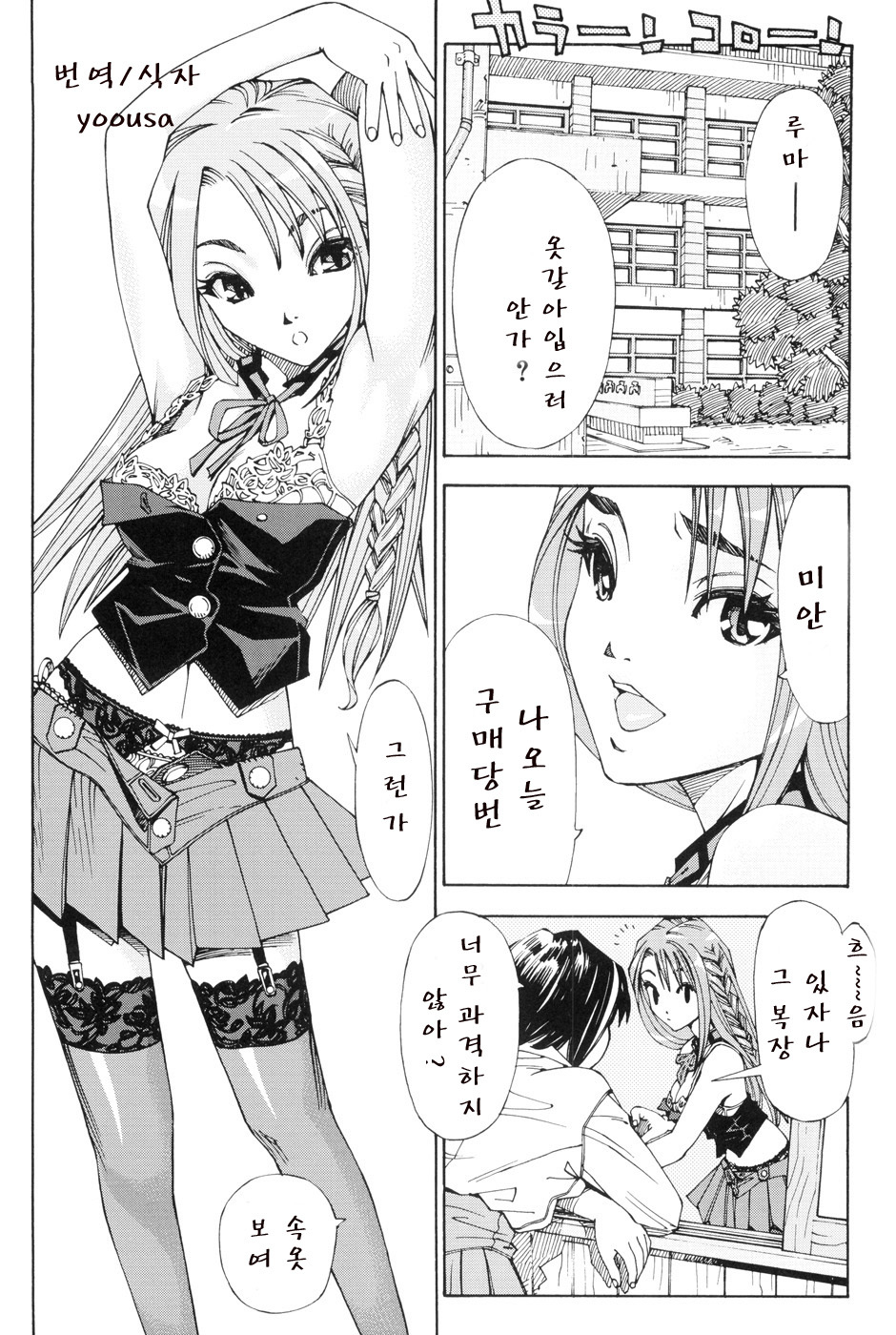 [Seto Yuuki] Stretta [Korean] page 118 full