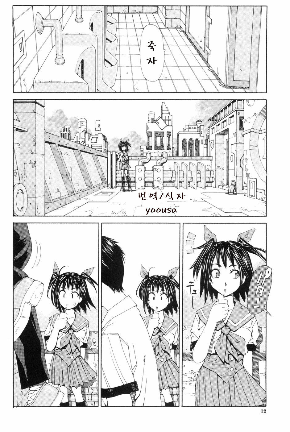 [Seto Yuuki] Stretta [Korean] page 12 full