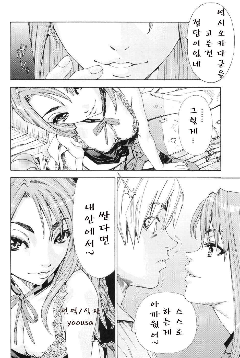 [Seto Yuuki] Stretta [Korean] page 134 full