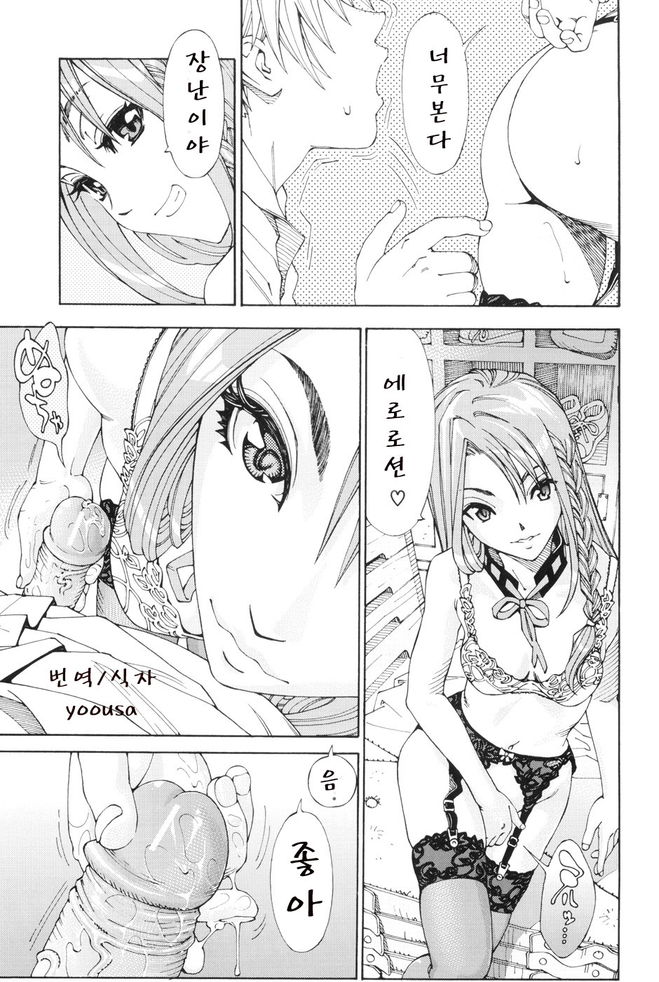 [Seto Yuuki] Stretta [Korean] page 145 full