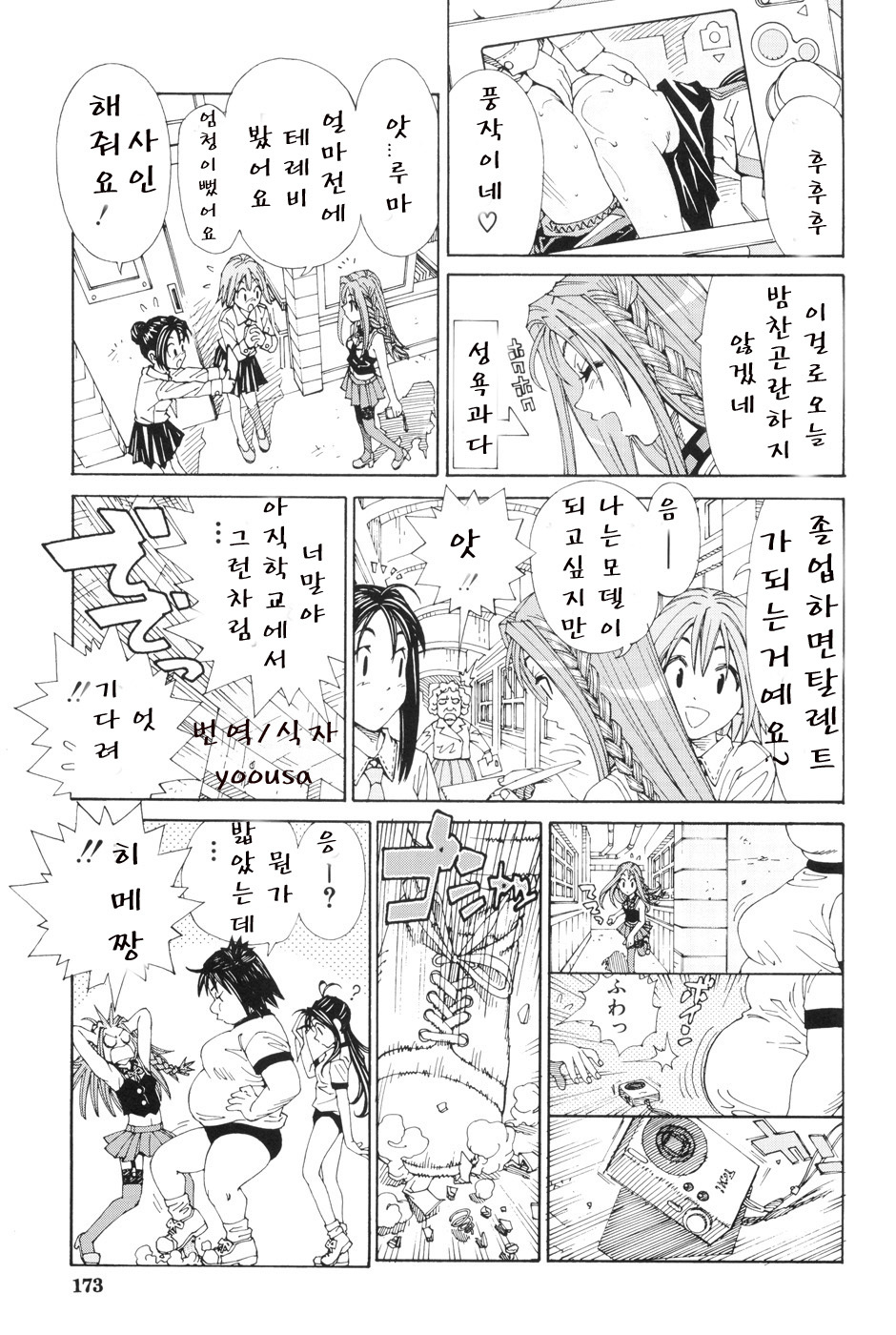 [Seto Yuuki] Stretta [Korean] page 173 full