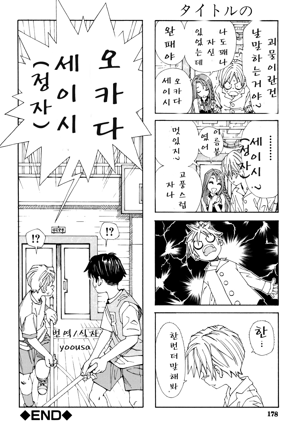 [Seto Yuuki] Stretta [Korean] page 180 full