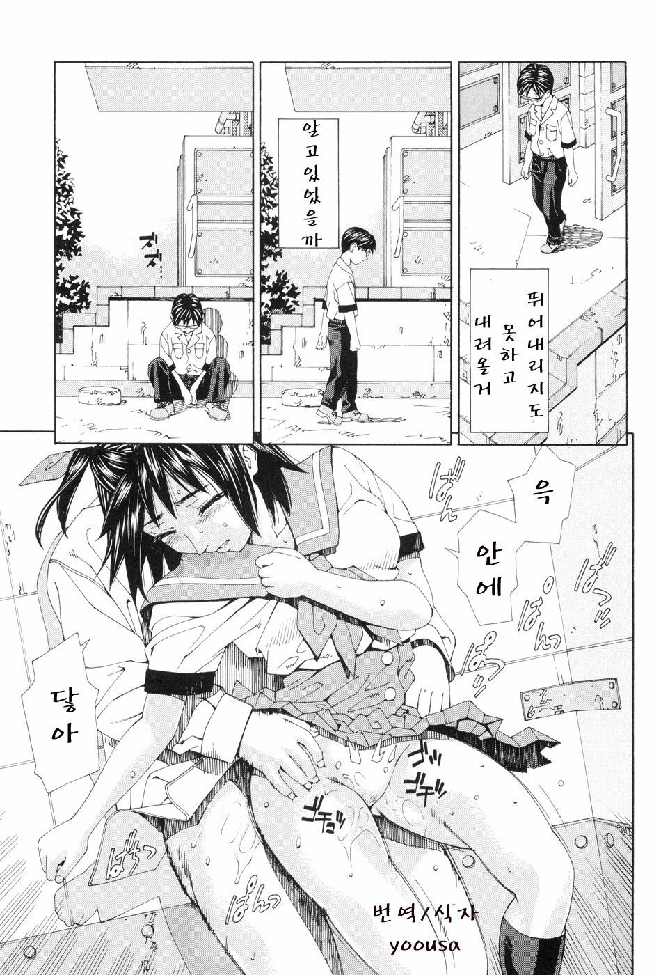 [Seto Yuuki] Stretta [Korean] page 19 full