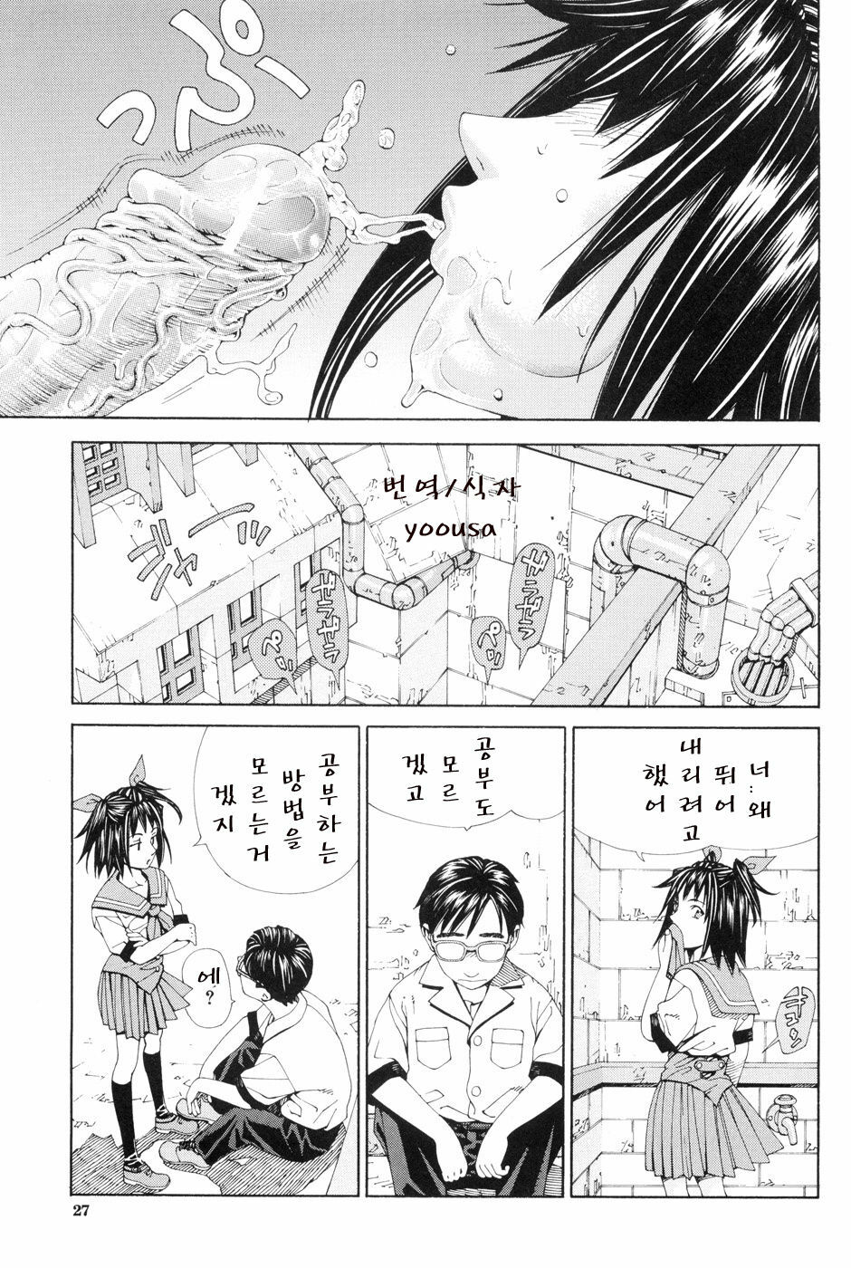 [Seto Yuuki] Stretta [Korean] page 27 full