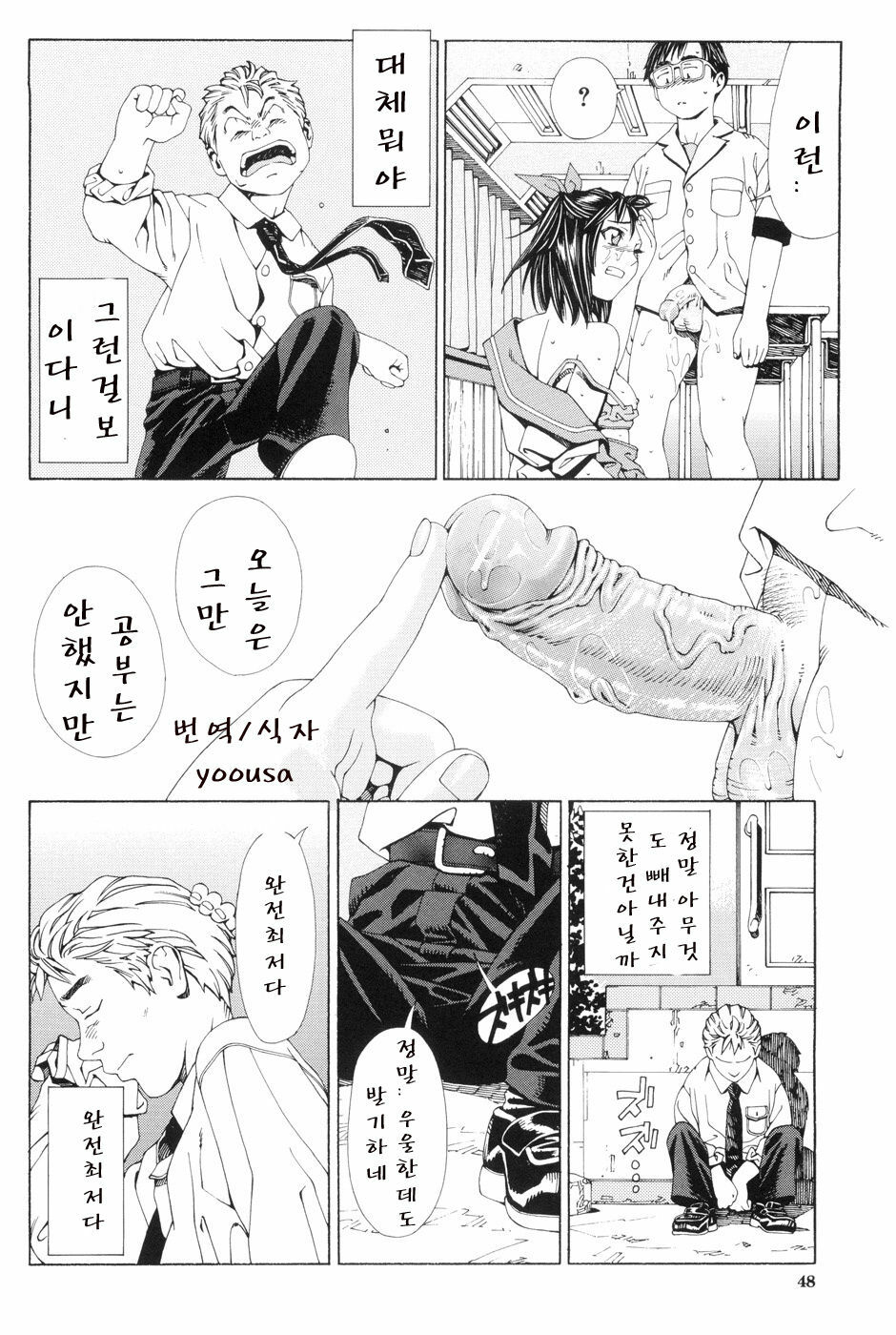 [Seto Yuuki] Stretta [Korean] page 48 full