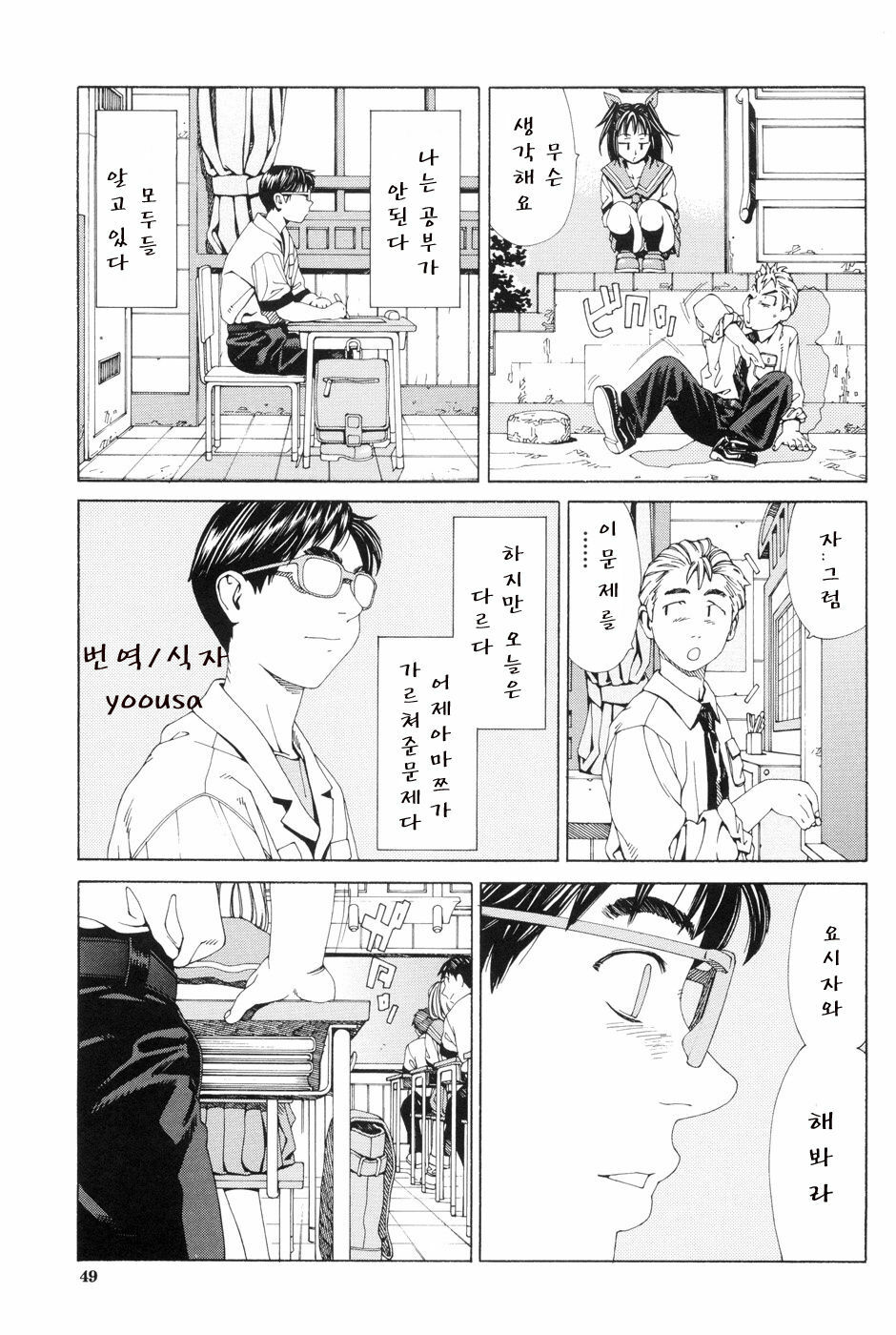 [Seto Yuuki] Stretta [Korean] page 49 full