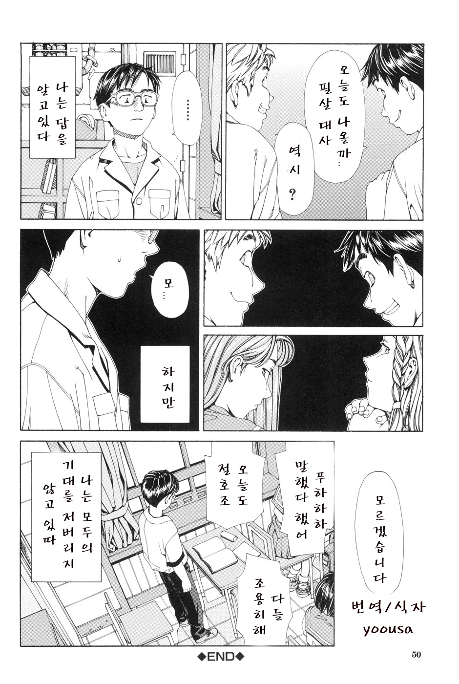 [Seto Yuuki] Stretta [Korean] page 50 full