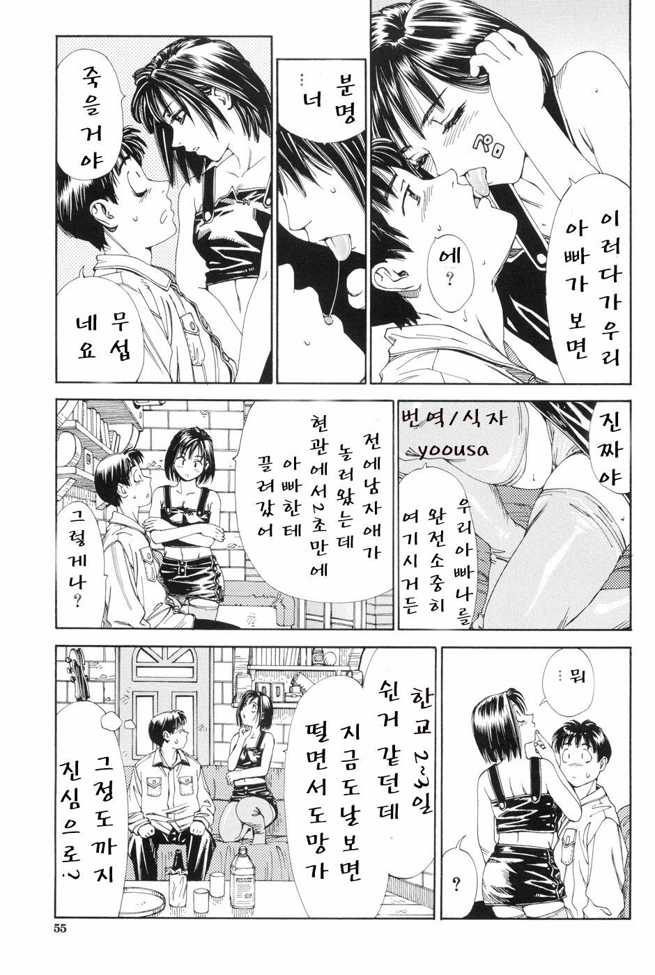 [Seto Yuuki] Stretta [Korean] page 55 full