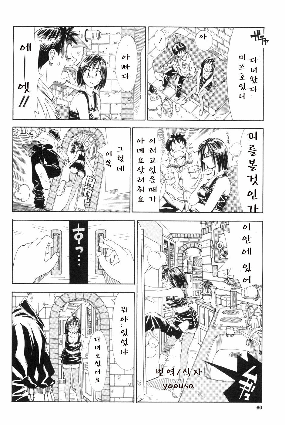 [Seto Yuuki] Stretta [Korean] page 60 full