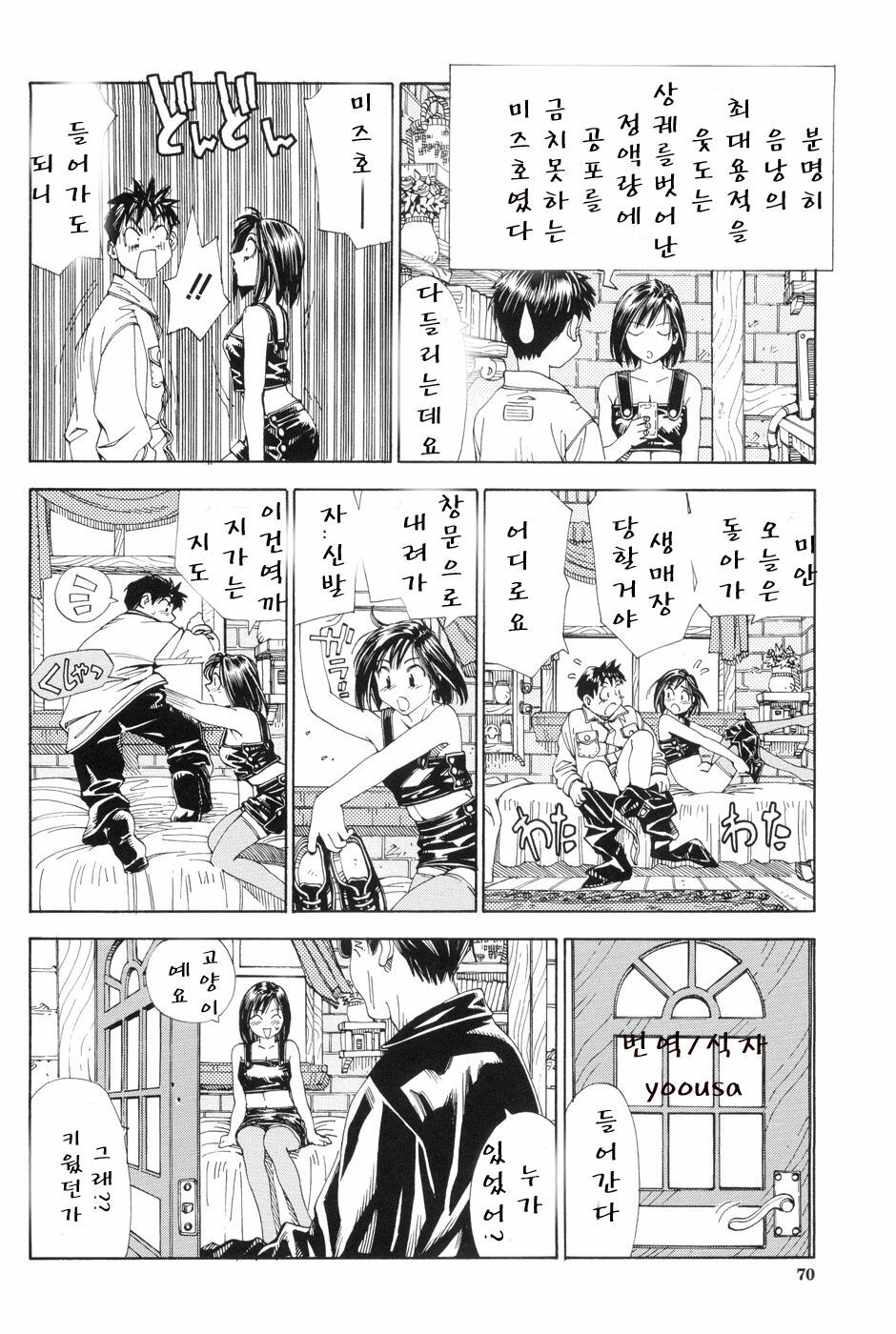 [Seto Yuuki] Stretta [Korean] page 70 full