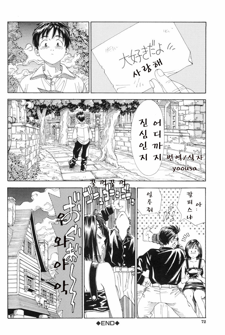 [Seto Yuuki] Stretta [Korean] page 72 full