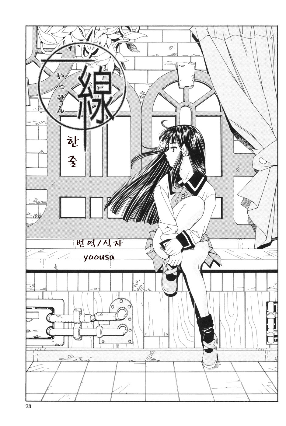 [Seto Yuuki] Stretta [Korean] page 73 full