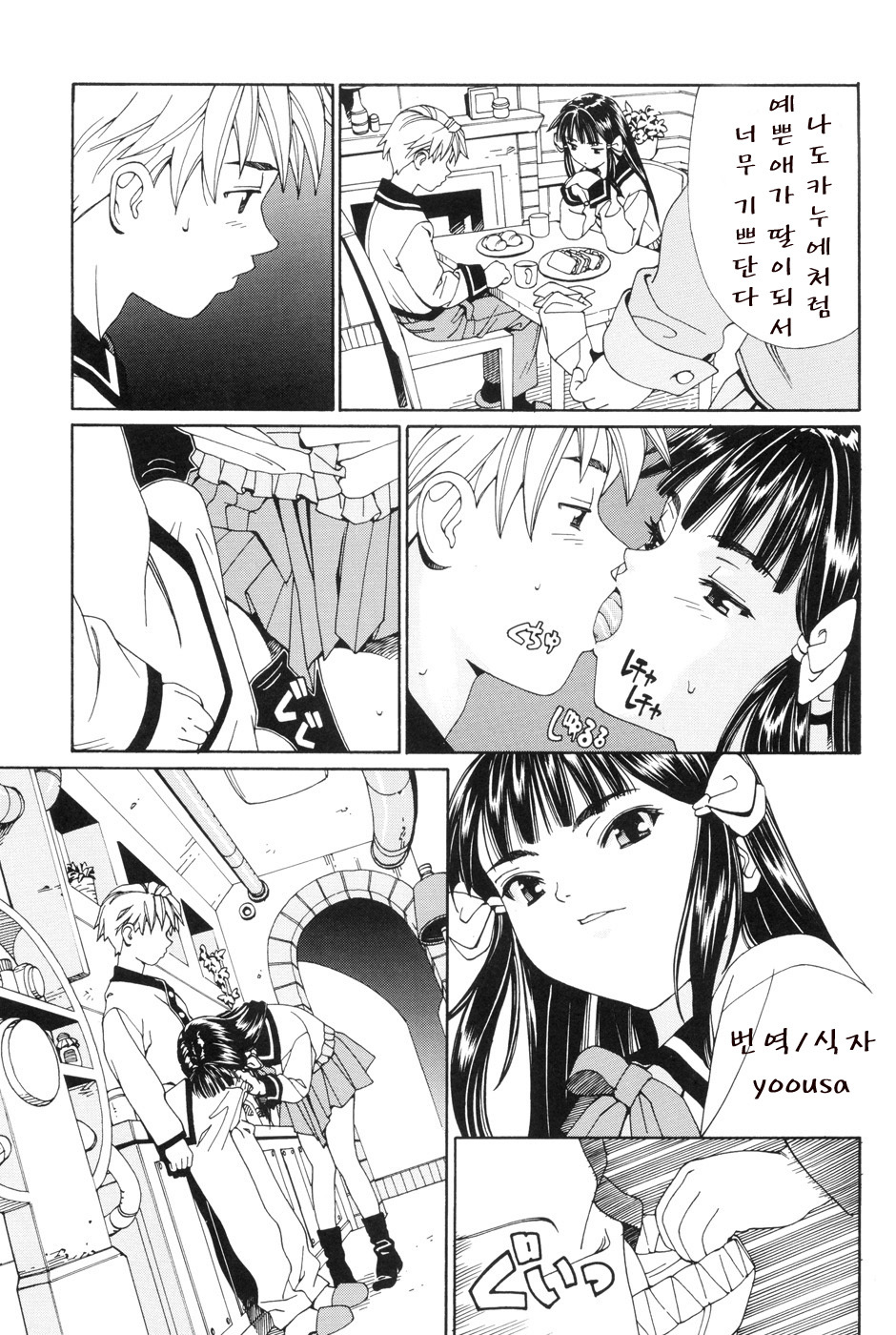 [Seto Yuuki] Stretta [Korean] page 75 full