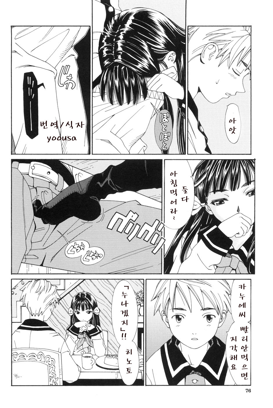 [Seto Yuuki] Stretta [Korean] page 76 full