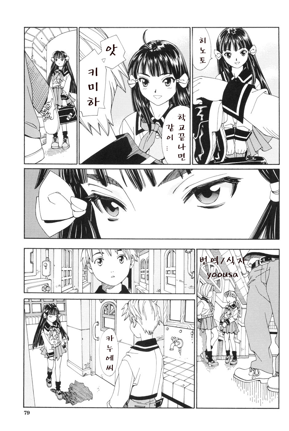 [Seto Yuuki] Stretta [Korean] page 79 full