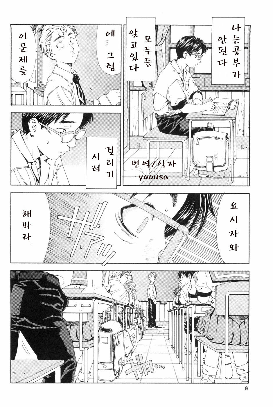 [Seto Yuuki] Stretta [Korean] page 8 full