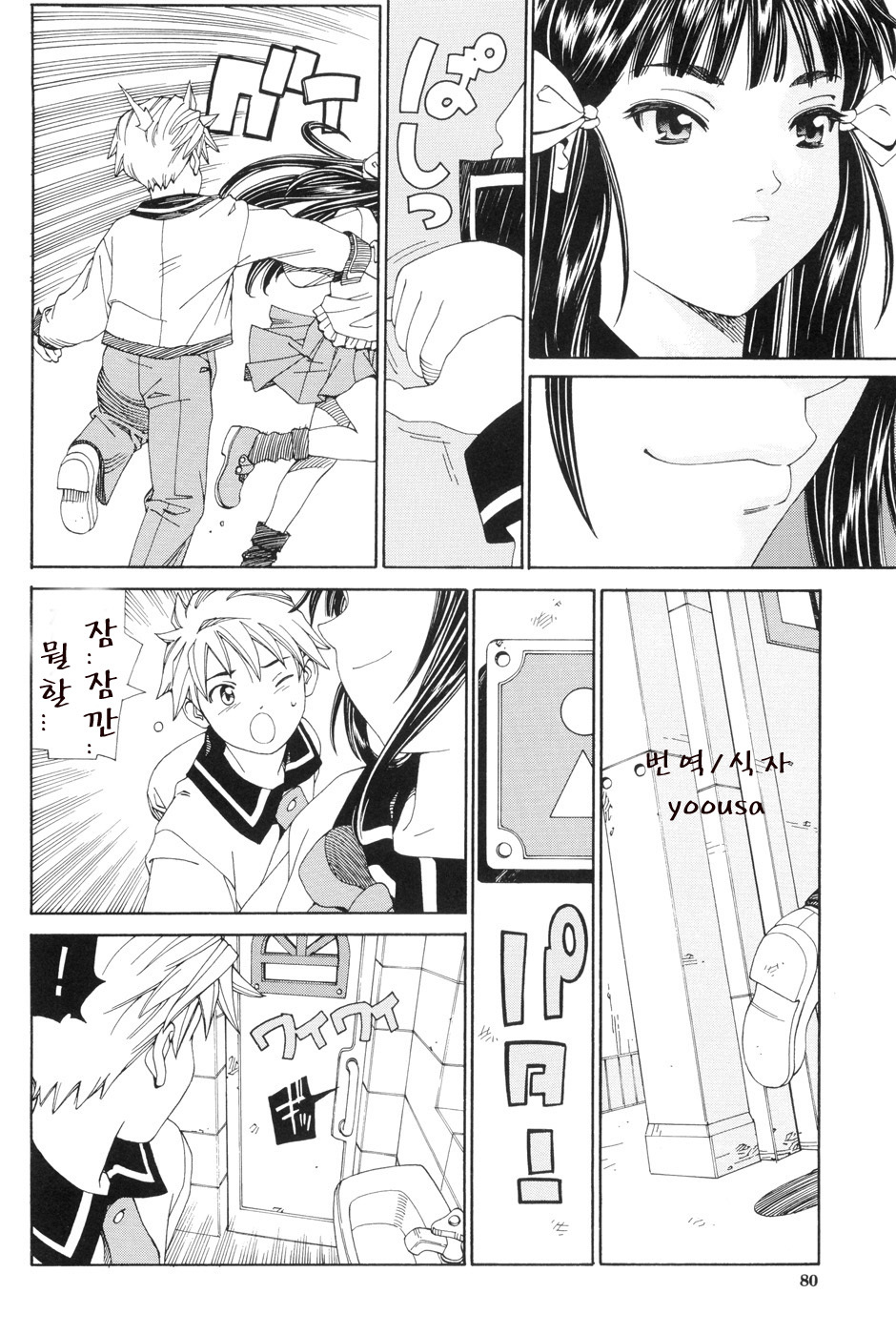 [Seto Yuuki] Stretta [Korean] page 80 full