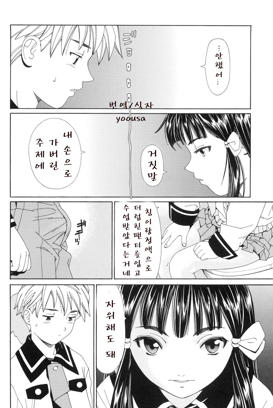 [Seto Yuuki] Stretta [Korean] page 82 full