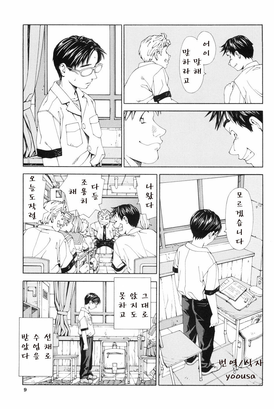 [Seto Yuuki] Stretta [Korean] page 9 full