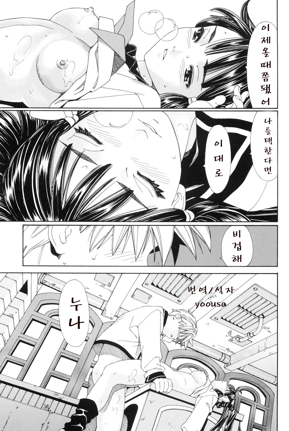 [Seto Yuuki] Stretta [Korean] page 91 full