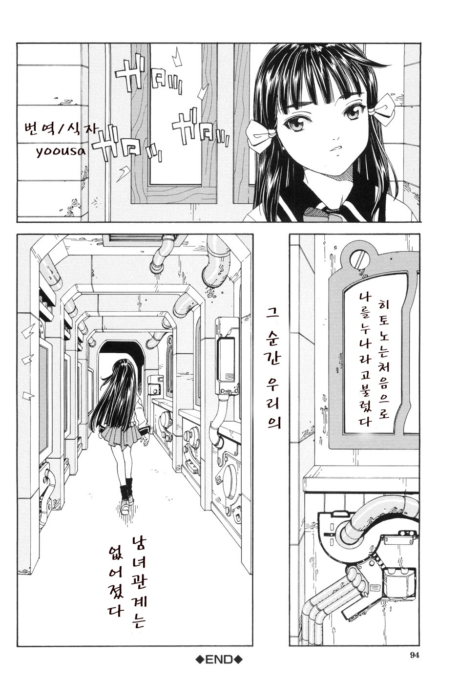 [Seto Yuuki] Stretta [Korean] page 94 full