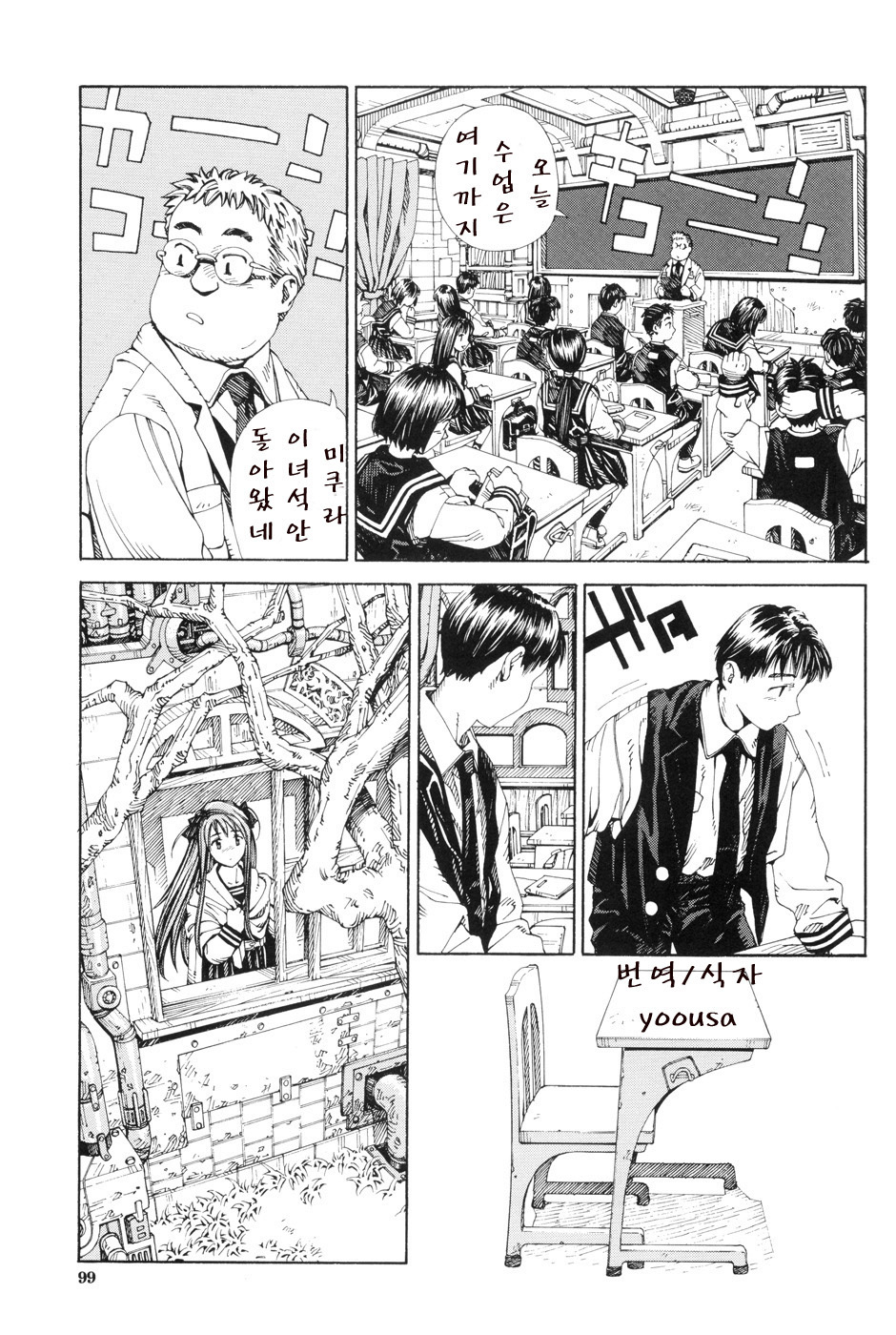 [Seto Yuuki] Stretta [Korean] page 99 full