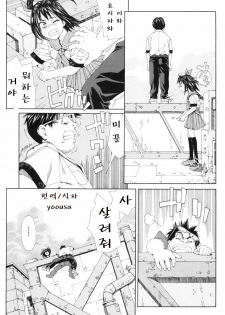 [Seto Yuuki] Stretta [Korean] - page 13