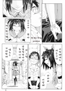 [Seto Yuuki] Stretta [Korean] - page 15