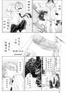 [Seto Yuuki] Stretta [Korean] - page 48