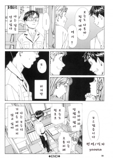 [Seto Yuuki] Stretta [Korean] - page 50