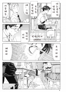 [Seto Yuuki] Stretta [Korean] - page 8