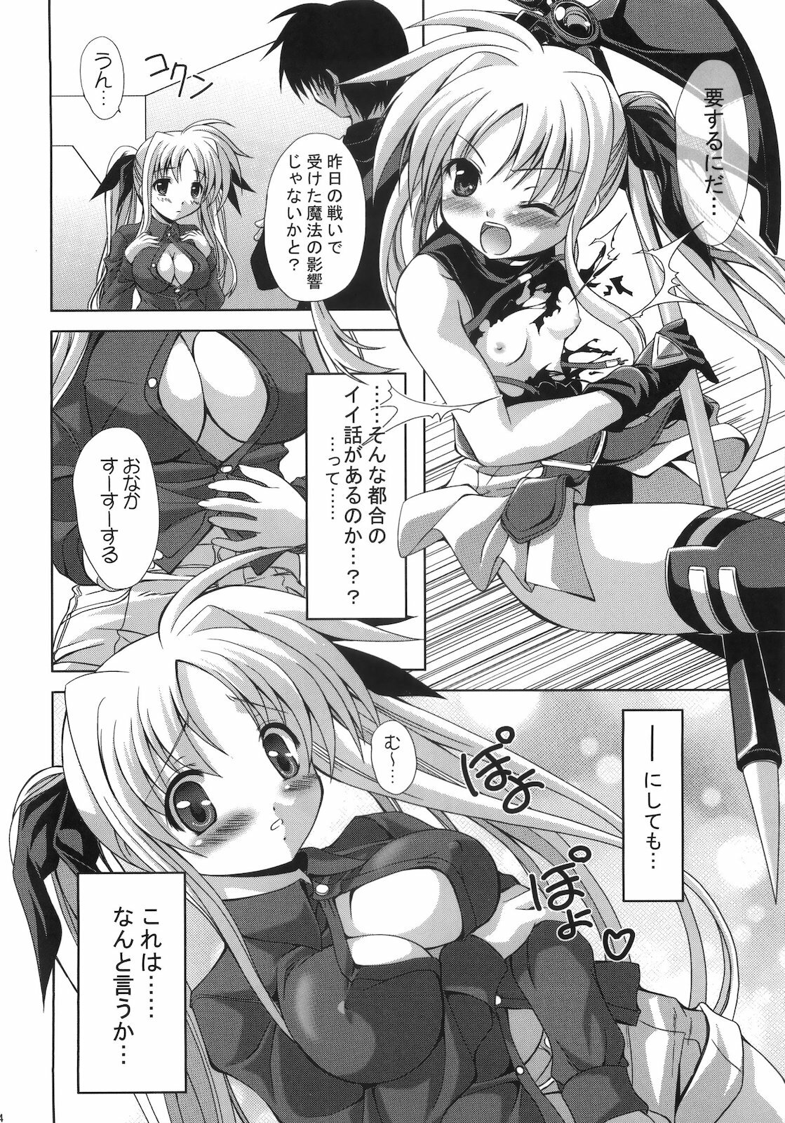 (C79) [FASTEST LAP (MIO)] Ookiku nattemo Fate ga suki desu ka? Lost Property 9 (Mahou Shoujo Lyrical Nanoha) page 4 full