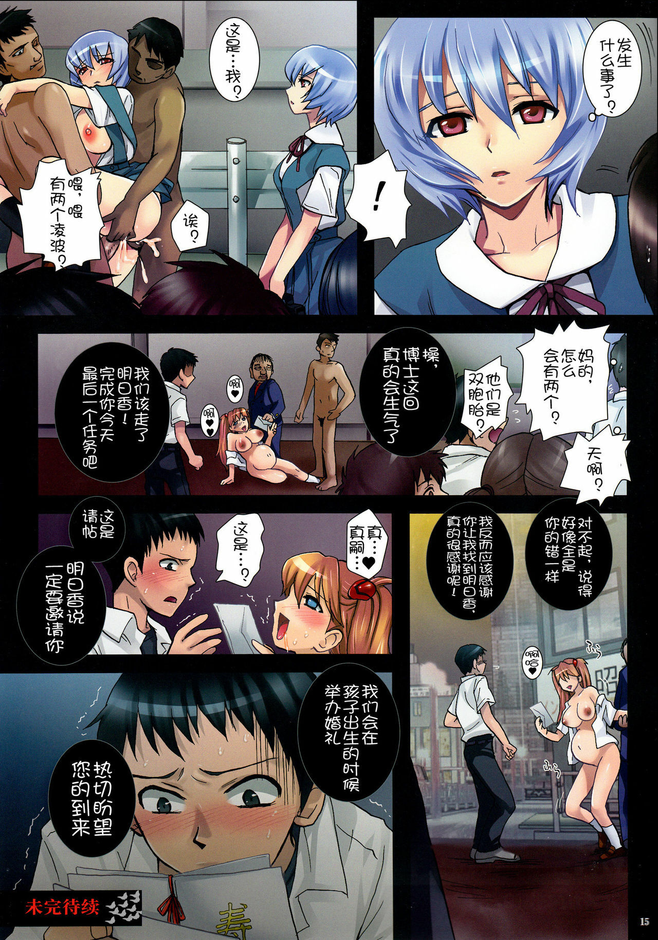 (C78) [Modae Tei (Modaetei Anetarou, Modaetei Imojirou)] Tsuugakuro no Daraku Rankou Gangu Asuka, Ninshin 9-kagetsu (Neon Genesis Evangelion) [Chinese] [SENSE汉化小队] page 16 full