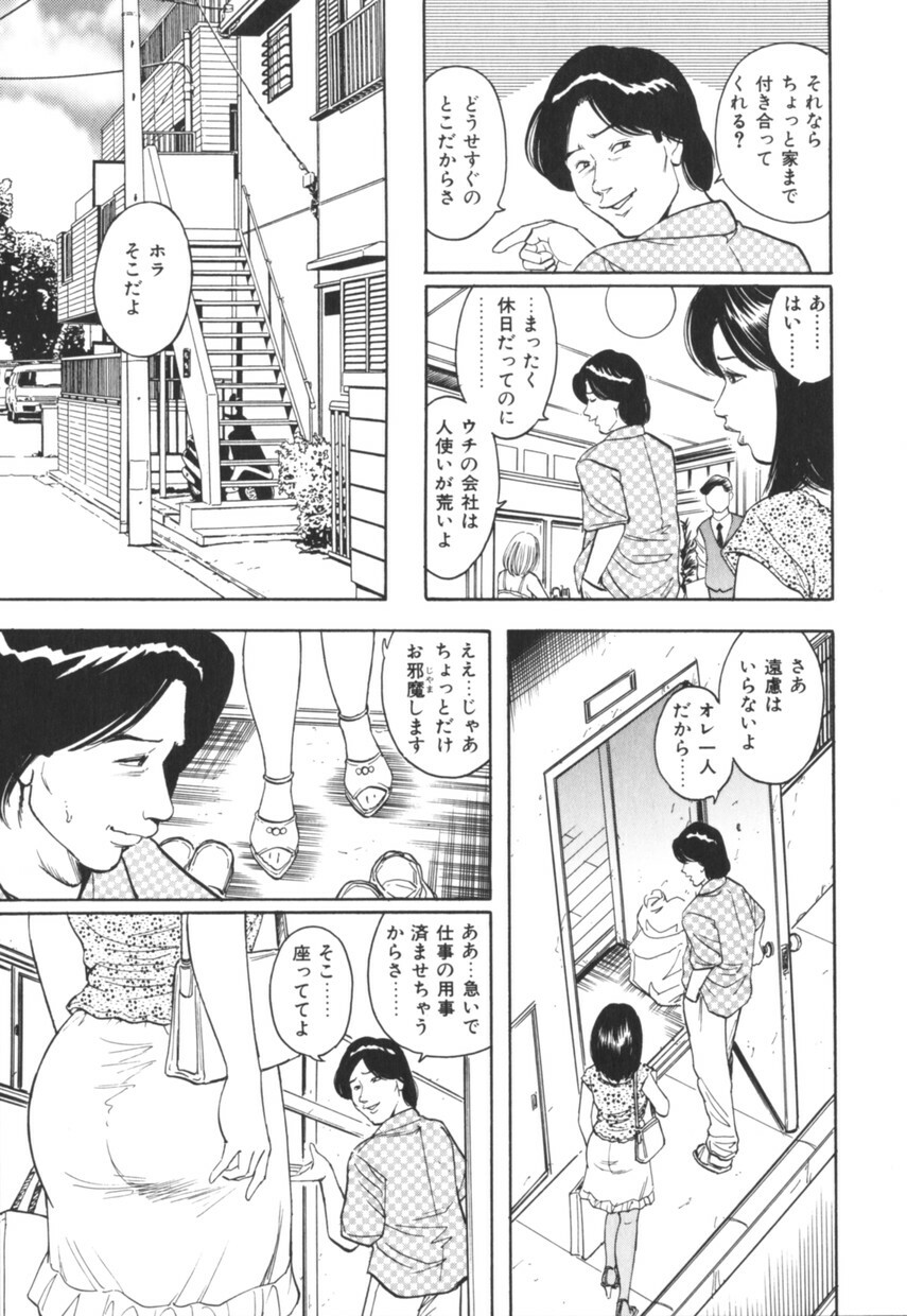 [Mitsumaro] Misojitsuma no hoshigaru kaniku page 106 full