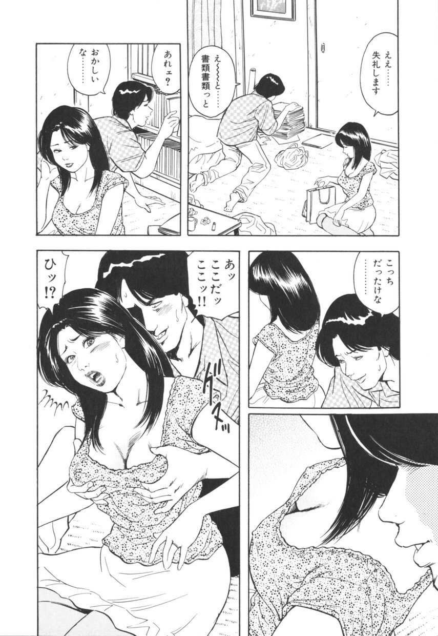 [Mitsumaro] Misojitsuma no hoshigaru kaniku page 107 full