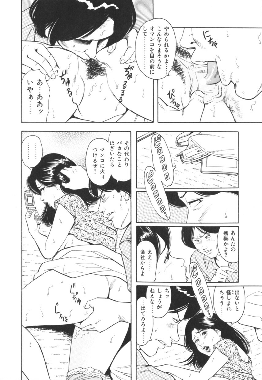 [Mitsumaro] Misojitsuma no hoshigaru kaniku page 111 full