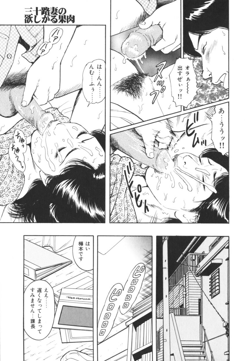 [Mitsumaro] Misojitsuma no hoshigaru kaniku page 116 full
