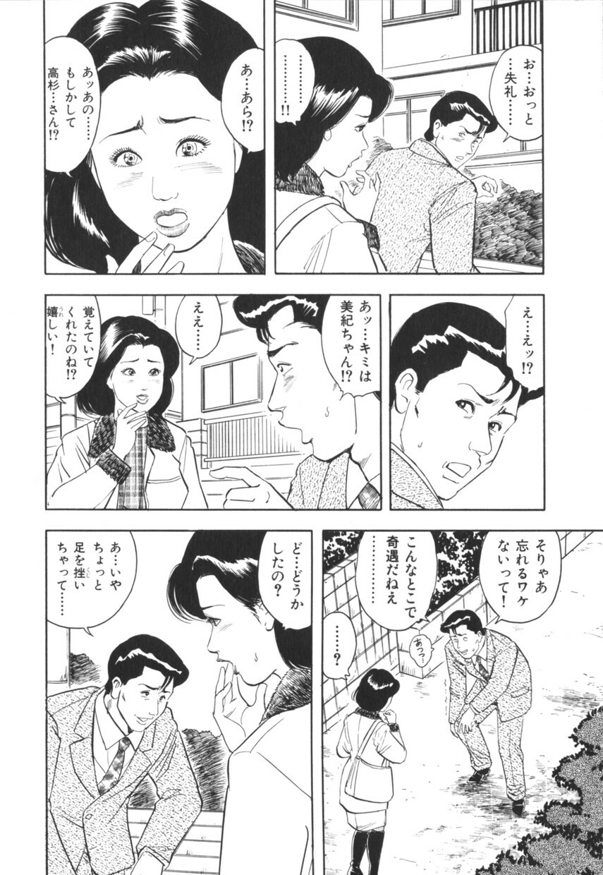[Mitsumaro] Misojitsuma no hoshigaru kaniku page 121 full