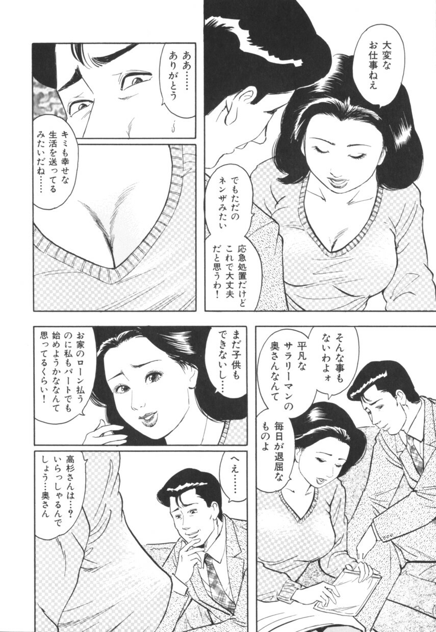 [Mitsumaro] Misojitsuma no hoshigaru kaniku page 123 full