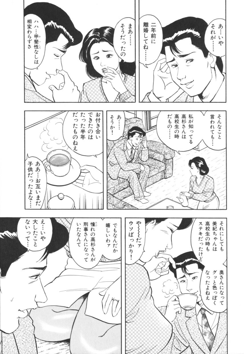 [Mitsumaro] Misojitsuma no hoshigaru kaniku page 124 full
