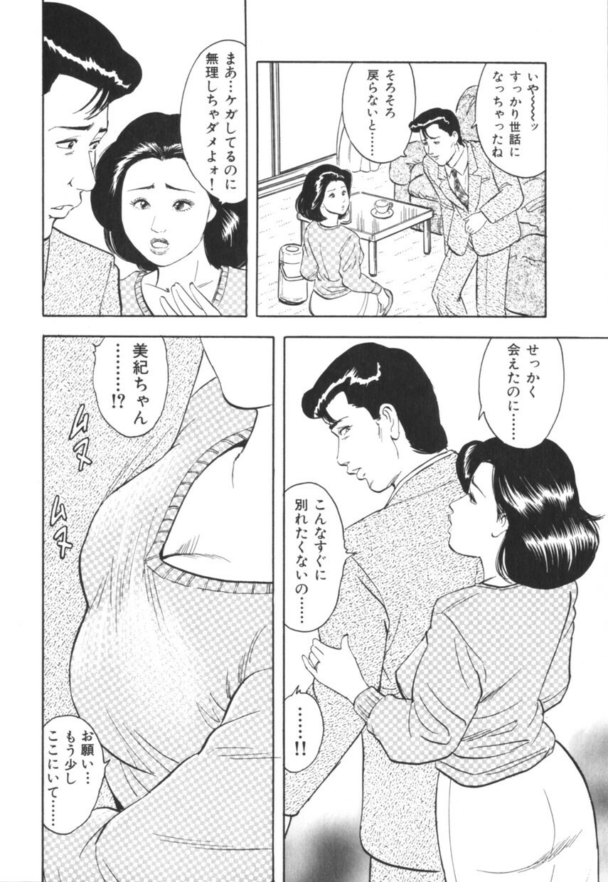 [Mitsumaro] Misojitsuma no hoshigaru kaniku page 125 full
