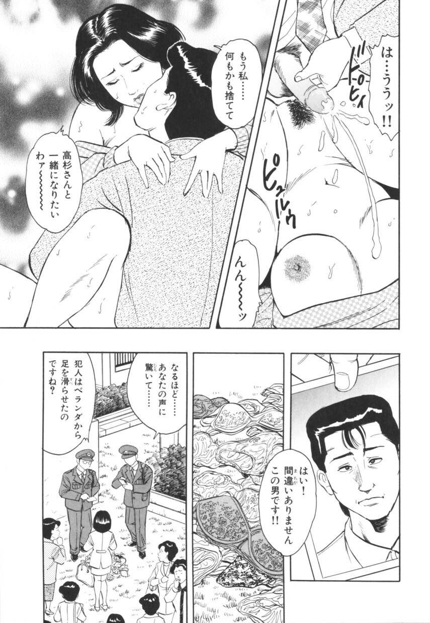 [Mitsumaro] Misojitsuma no hoshigaru kaniku page 132 full