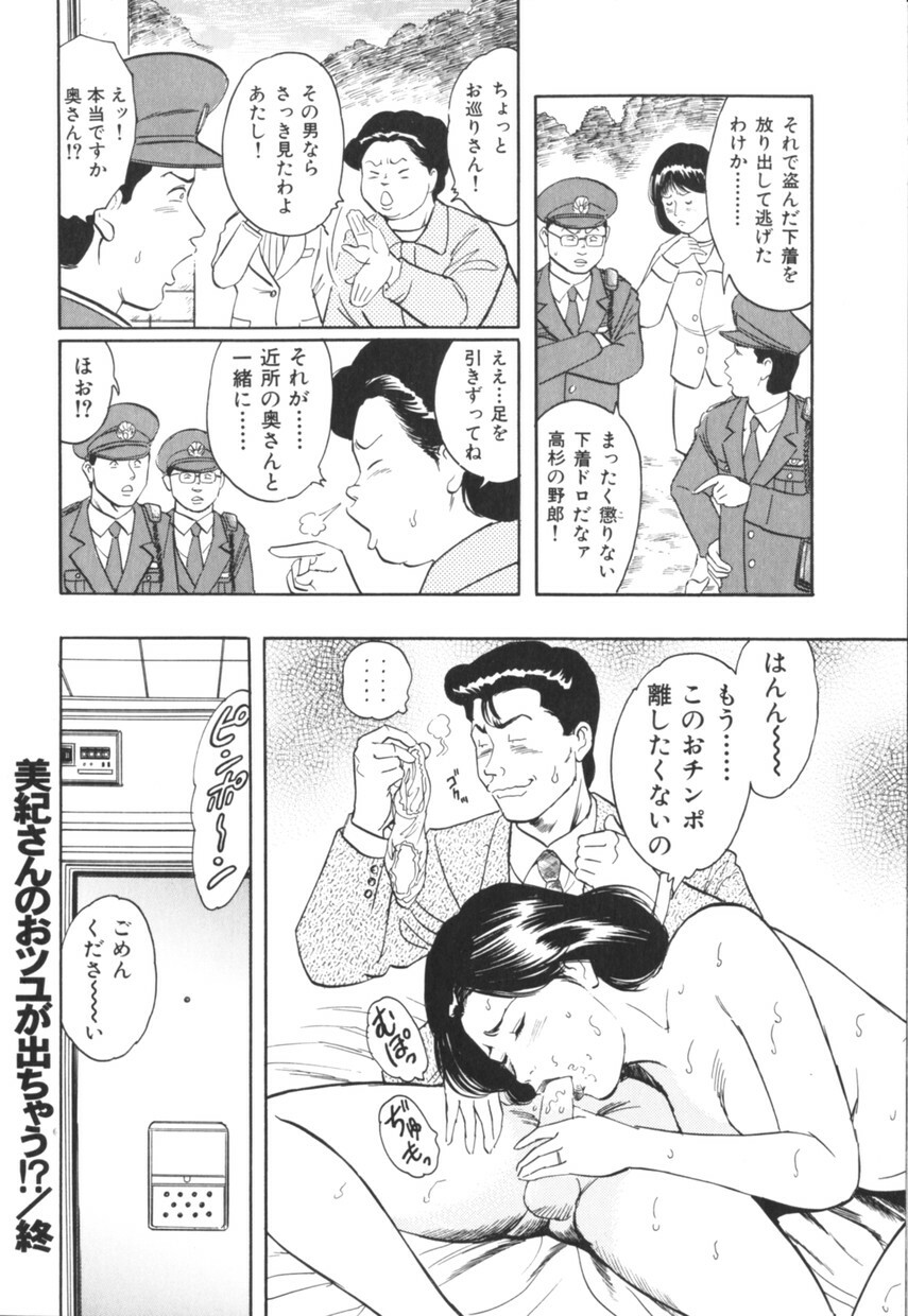 [Mitsumaro] Misojitsuma no hoshigaru kaniku page 133 full
