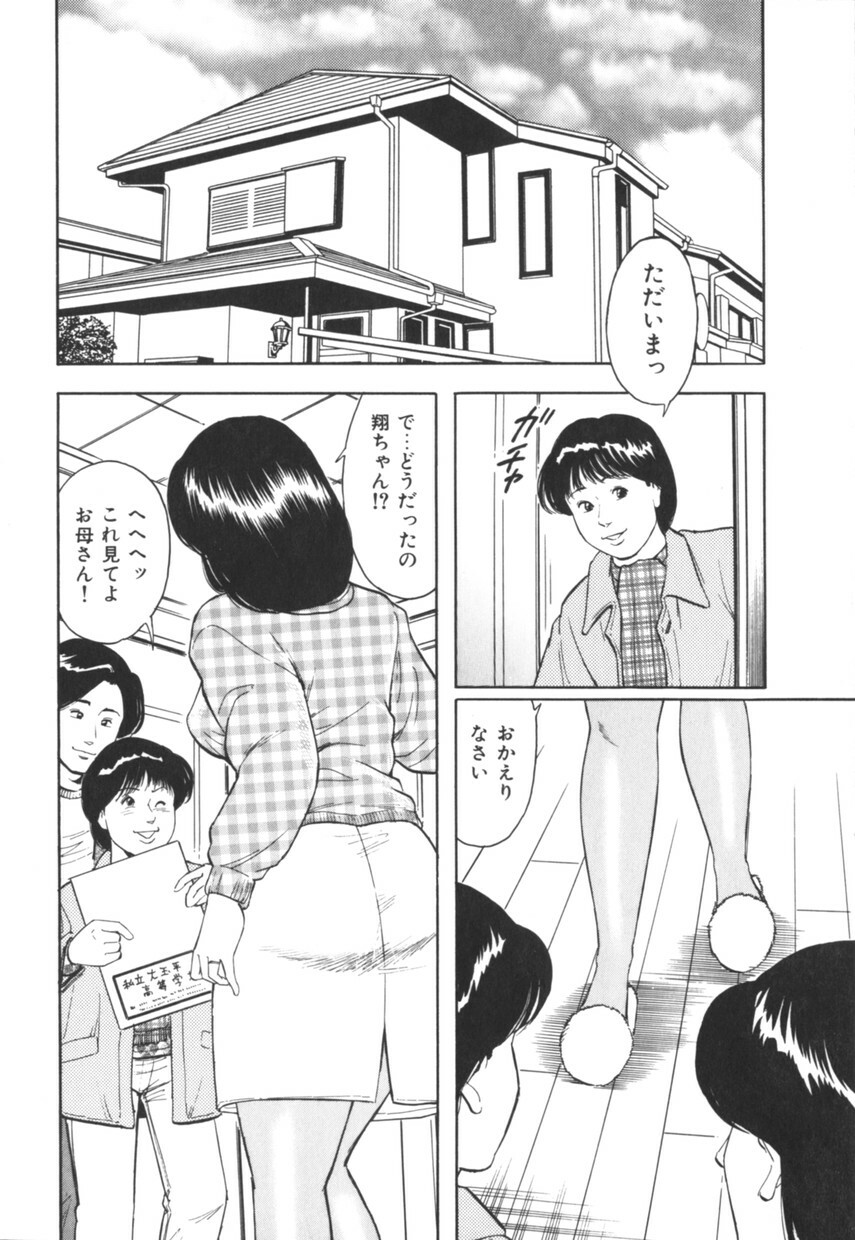 [Mitsumaro] Misojitsuma no hoshigaru kaniku page 135 full