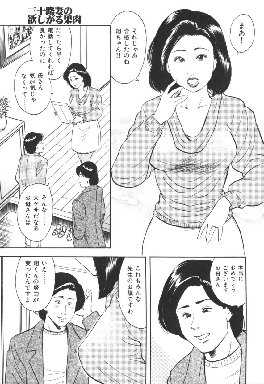 [Mitsumaro] Misojitsuma no hoshigaru kaniku page 136 full